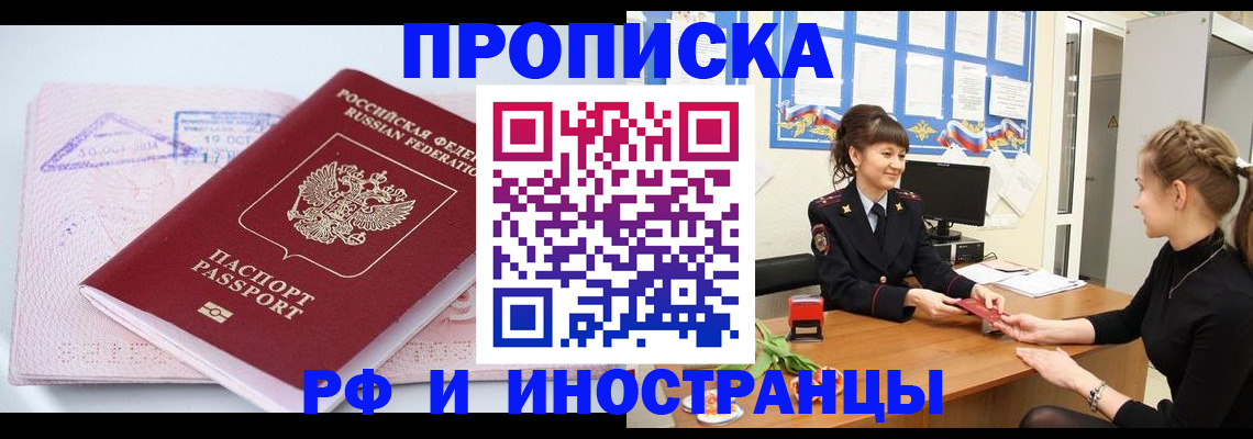 прописка иностранных граждан в Байкальске