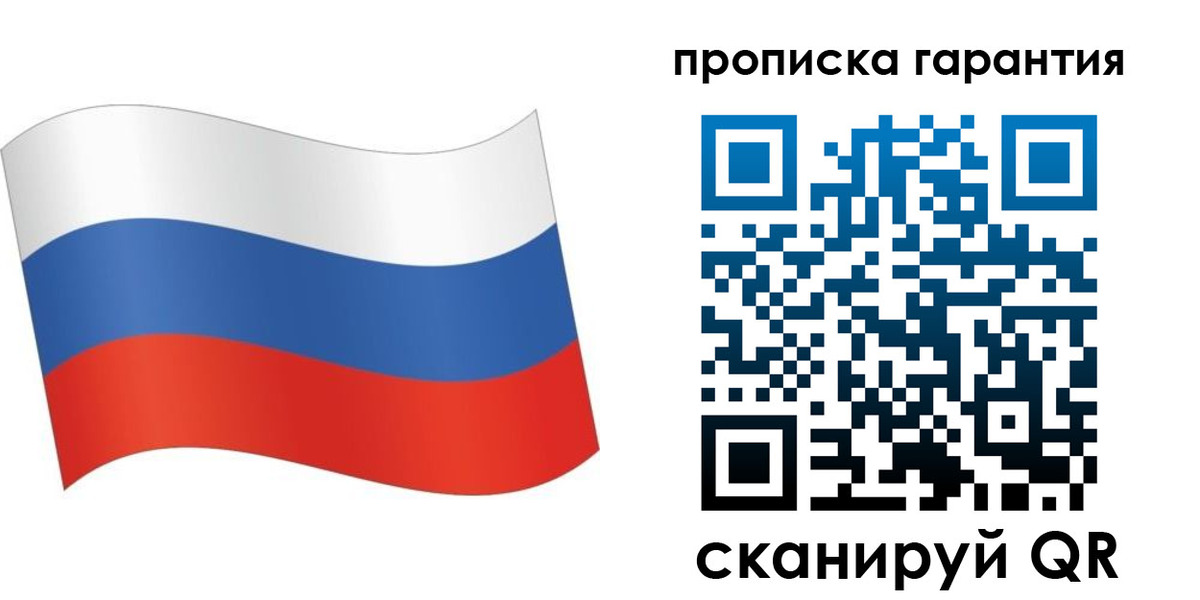 прописка 2025 в Байкальске