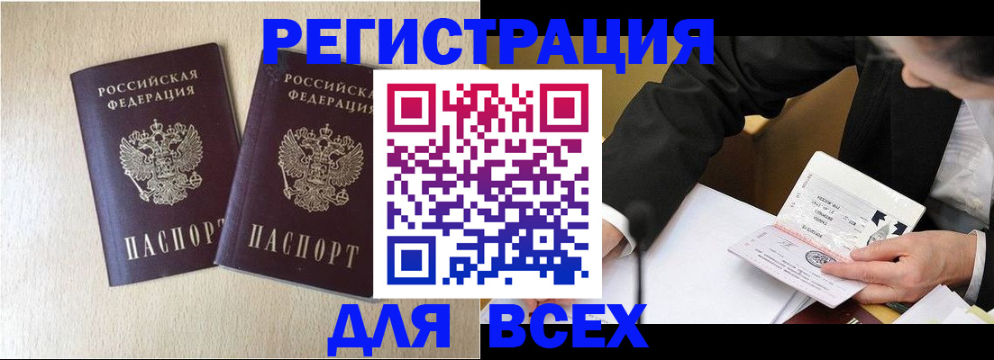 прописка регистрация в Байкальске